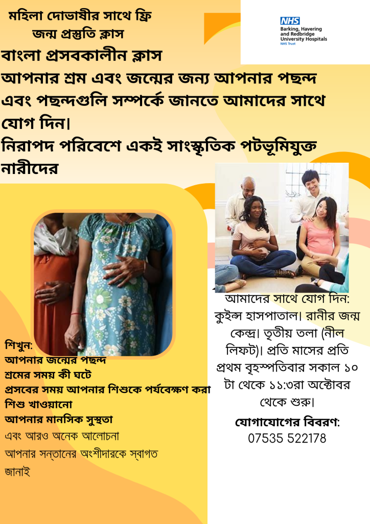 Updatedbengaliantenatalclassleaflet